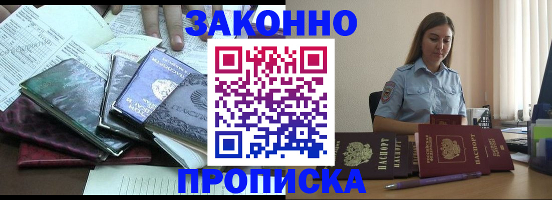 прописка для работы в Яранске