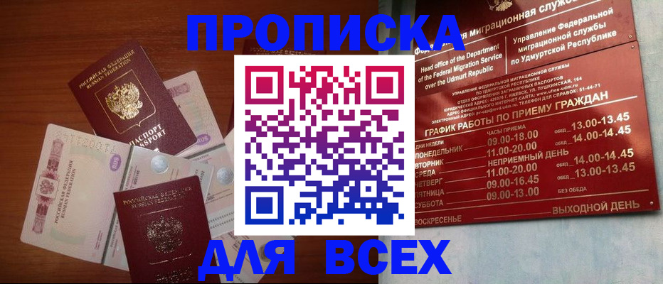 прописка от собственника в Яранске