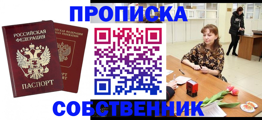 купить прописку в Яранске